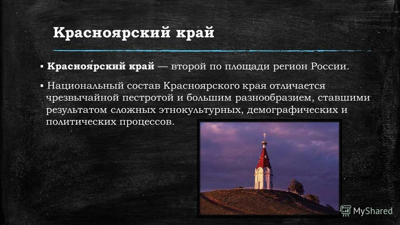 Рассказать о красноярском крае. Красноярский край презентация. Сообщение о Красноярске. Красноярск презентация. Презентация на тему Красноярский край.