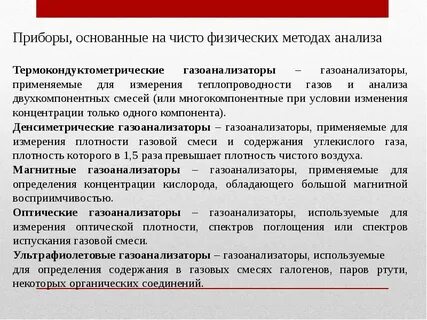 Методы газового анализа