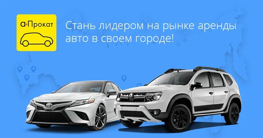 Дистрибьюторская франшиза авто. Стройшеринг. Альтернатива авто. Франшиза прокат. Прокат инструмента ижевск.