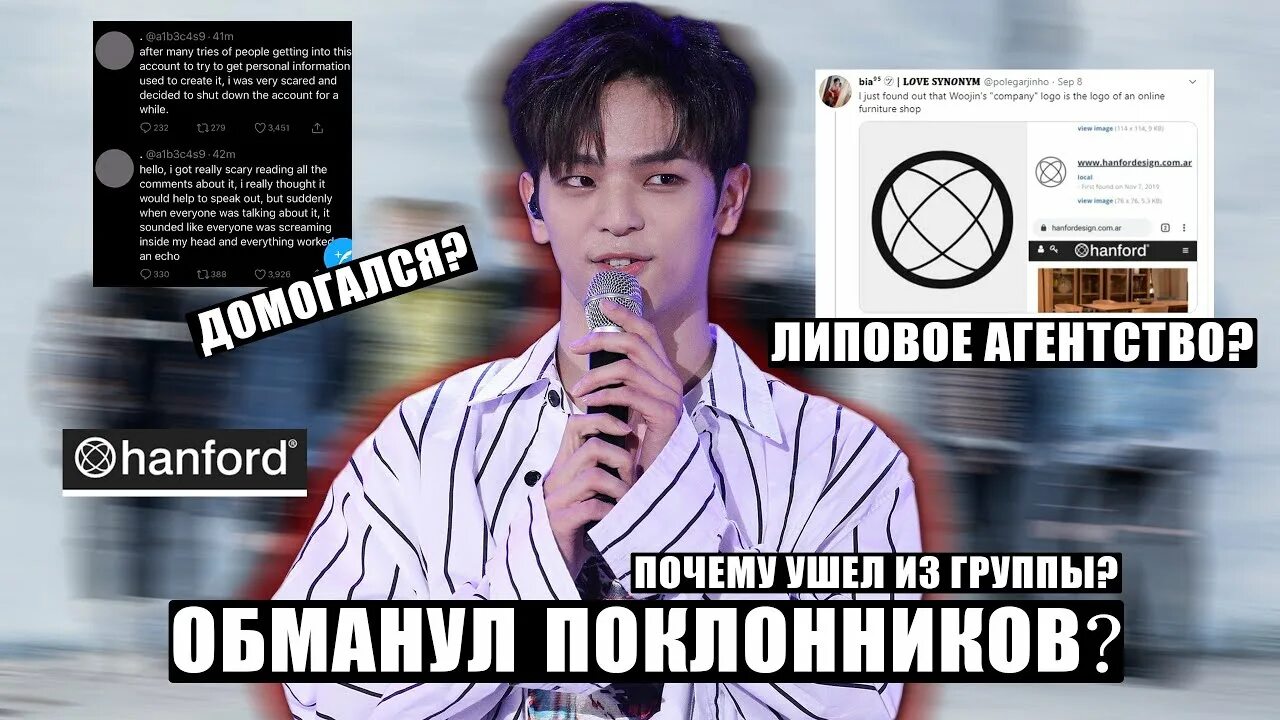 Уджин. Уджин из Stray Kids почему ушел. Уджин из Stray Kids почему уш. Уджин почему ушёл из группы.