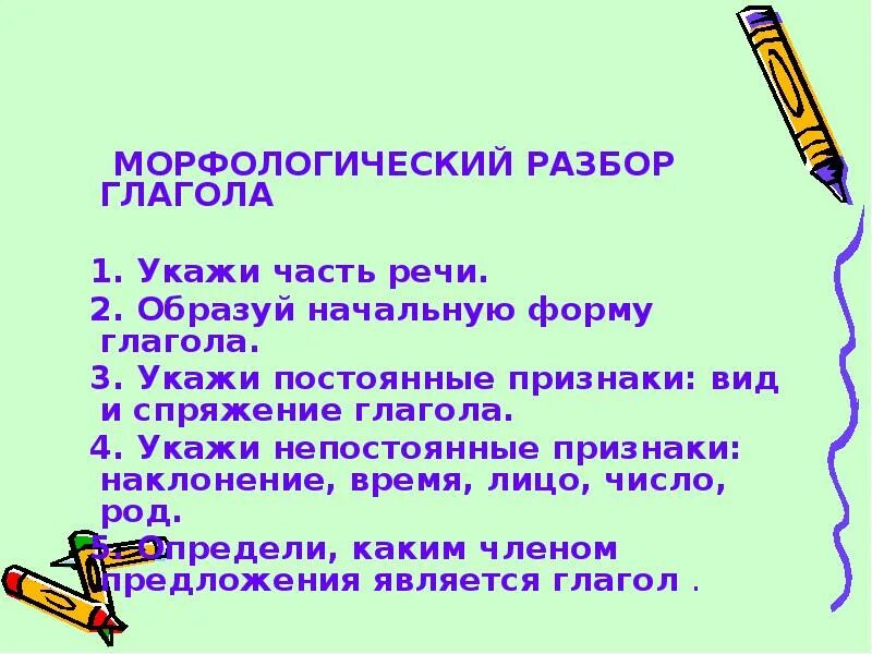 Постоянные признаки глагола морфологический разбор. Порядок разбора глагола морфологический разбор 6 класс. Разборы в русском языке морфологический разбор глагола. Схема разбора глагола 3 класс