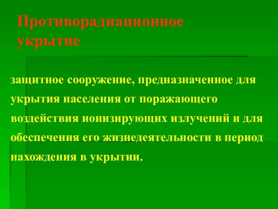 Ионизирующее излучение защитные сооружения. Для обеспечения жизнедеятельности укрываемого населения. укрытие населения в защитных сооружениях. противорадиационные укрытия. фото укрытия для населения.