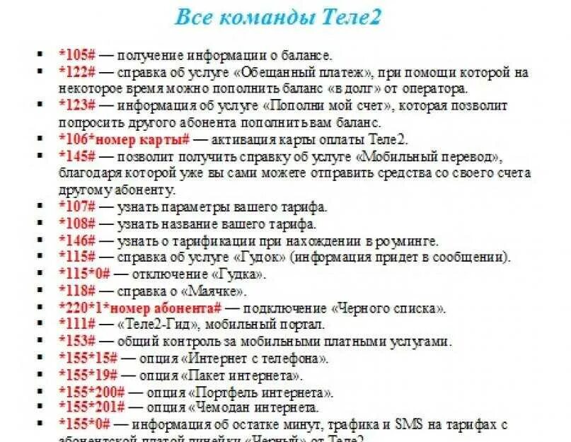 Как отключить платные услуги на теле2. Отключение всех платных услуг на теле2. Команда для отключения платных услуг. Как проверить платные услуги на теле2. Теле отключить платные подписки