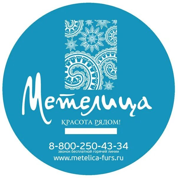 Кафе метелица киров. Девица метелица. Магазин метелица вятские поляны. Метелица вятские поляны. Кафе метелица киров менделеева.