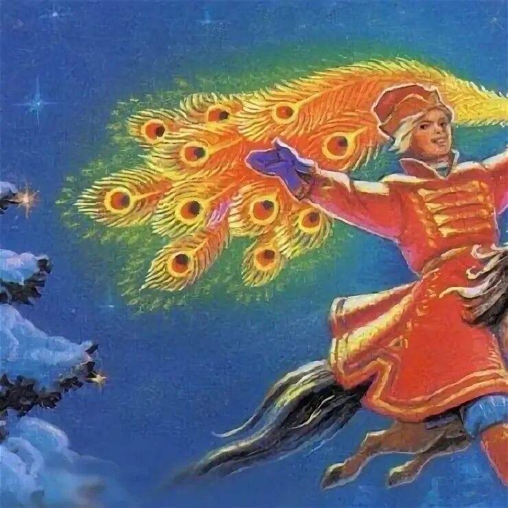 Жар птица в сказке конек горбунок. Конек горбунек жар птица. Конек горбунок жар птица. Жар птица из сказки конек. Конек горбунок перо жар птицы.