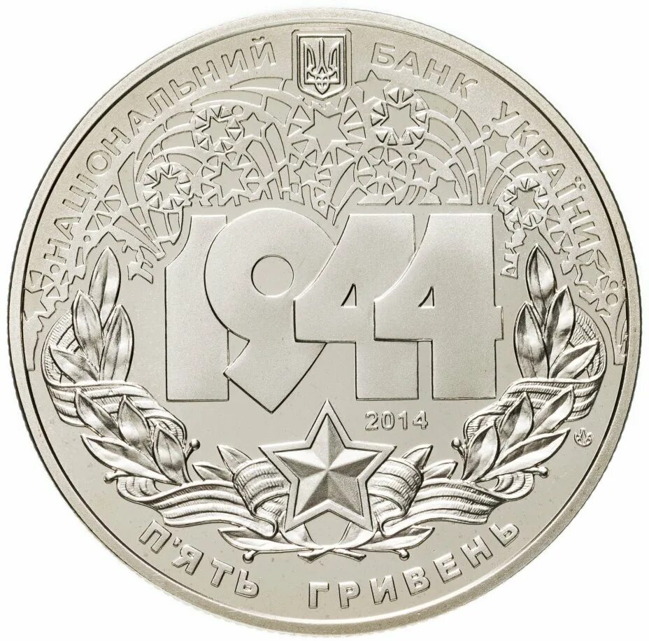 Украинские монеты. Гривны в рубли. Монеты Украины 2023. Украинская гривна.