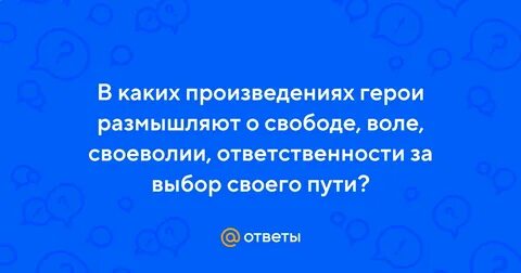 Буйный нрав своеволие