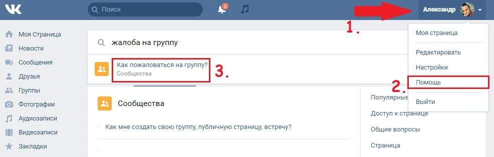 Даст групп контакты. Жалоба на группу в ВК. Жалоба в ВК. Как пожаловаться на группу в ВК. Пожаловаться на группу в контакте.