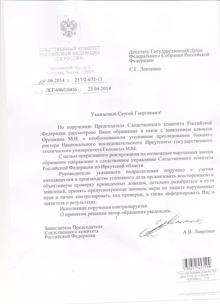 Ответ депутата на обращение. Ответ депутата государственной Думы на обращение. Ответ на обращение депутата Госдумы пример. Ответы депутатов на обращения граждан.