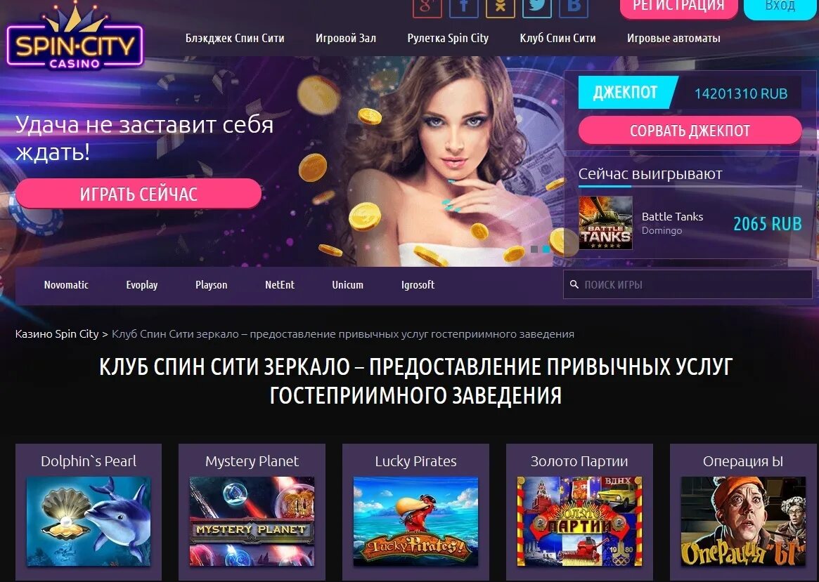 Spin City казино. Спин Сити игровые автоматы казино. Спины казино.