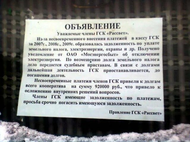 Гаражный кооператив платит ли. Объявление в гаражном кооперативе. собрание гаражного кооператива объявление. объявление для собственников гаражей. объявление о приеме членских взносов в гаражном кооперативе.
