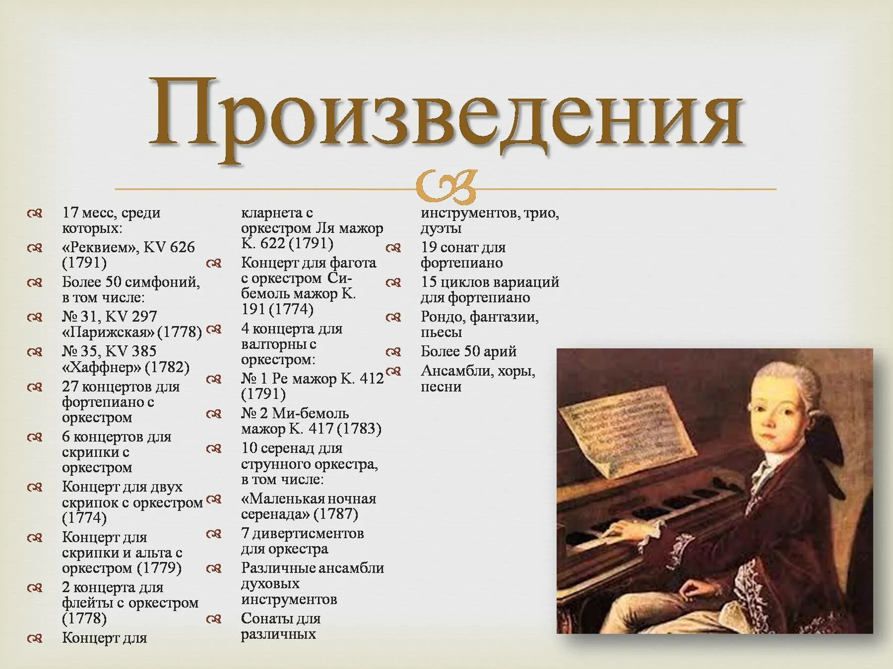Известные произведения моцарта. Произведения моцарта. Основные произведения моцарта. Музыкальные произведения моцарта. Творчество моцарта.