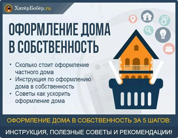Дачная амнистия 2.0: как упрощенно зарегистрировать дом в 2022 году Русская прав