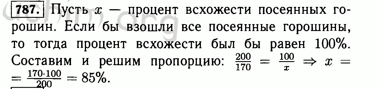 Подчеркните правильный ответ решите задачу процент всхожести. Для определения всхожести семян посеяли горох. из 200 семян взошло 170. определите процент всхожести. 793 для определения всхожести семян посеяли горох из 200. номер 787 по математике 5 класс.