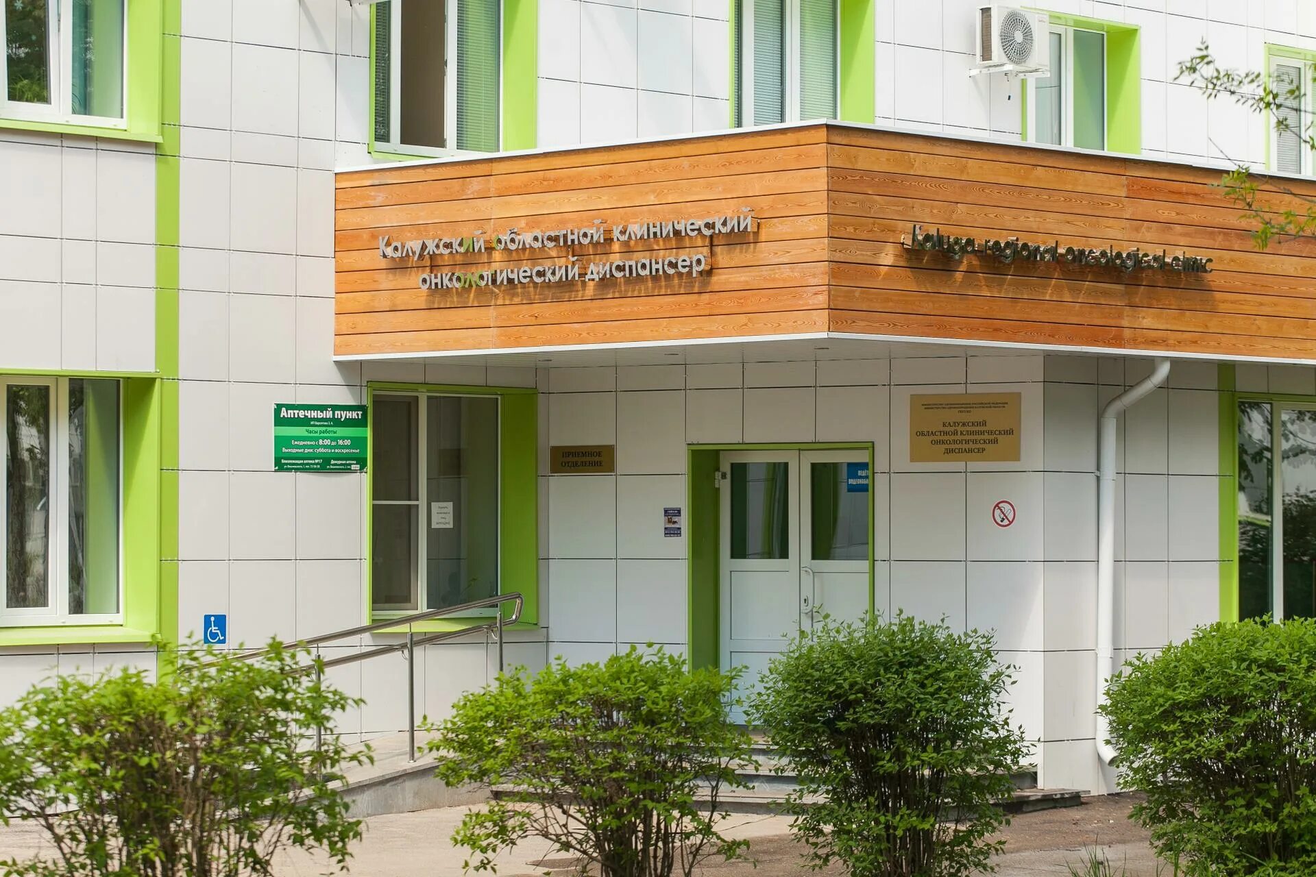 больница ул. а. калужский областной онкологический диспансер. калужский областной клинический онкологический диспансер. онкоцентр калуга.