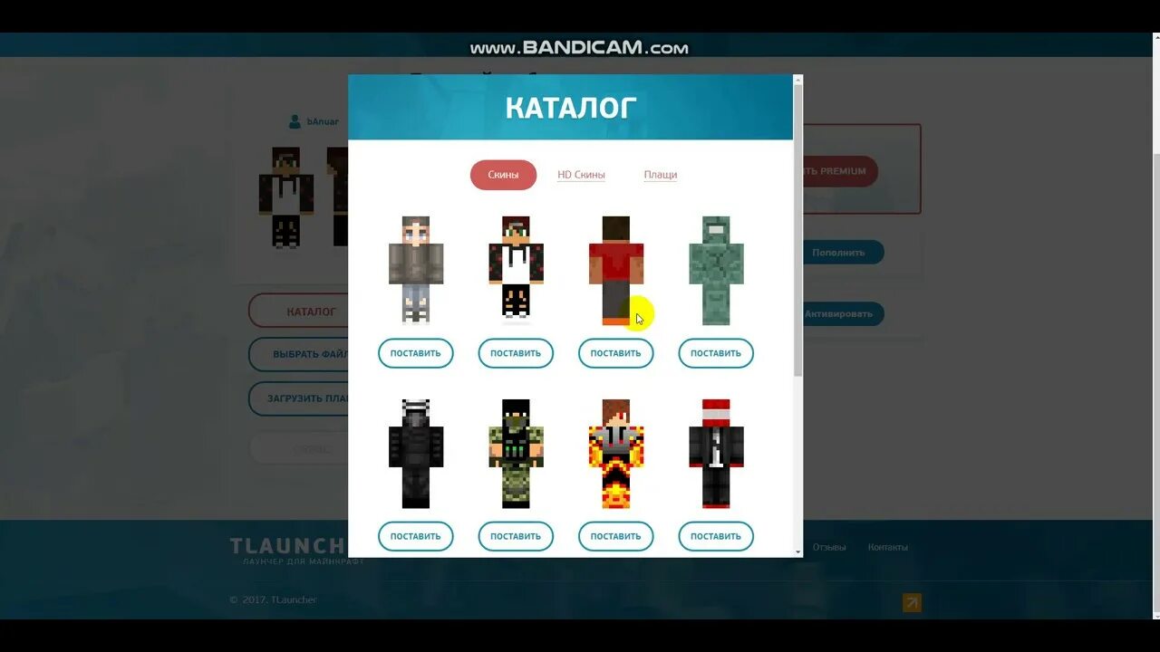 Где ставить скинами. Как установить скин на лаунчер. Как установить скин в майнкрафт лаунчер. Тлаунчер. Скины для TLAUNCHER.