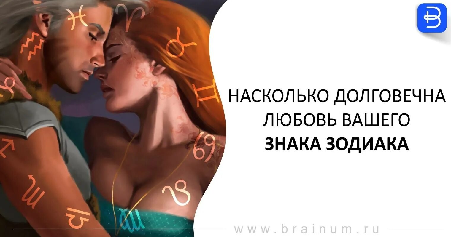 Насколько долговечны. Долговечная любовь. Живучая любовь.