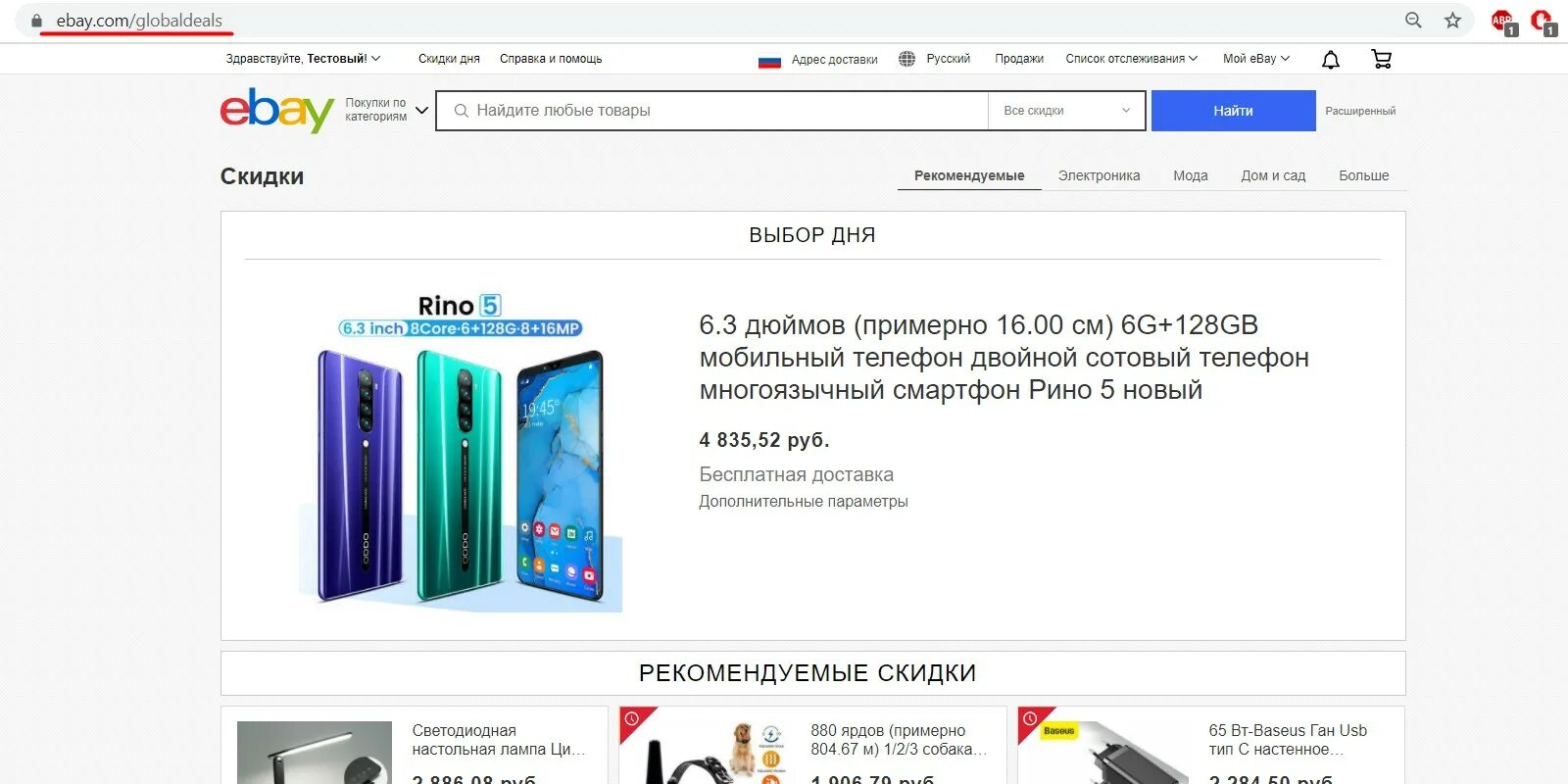 EBAY магазин. EBAY интернет магазин. Ебей в России. Купить на ebay с доставкой в россию