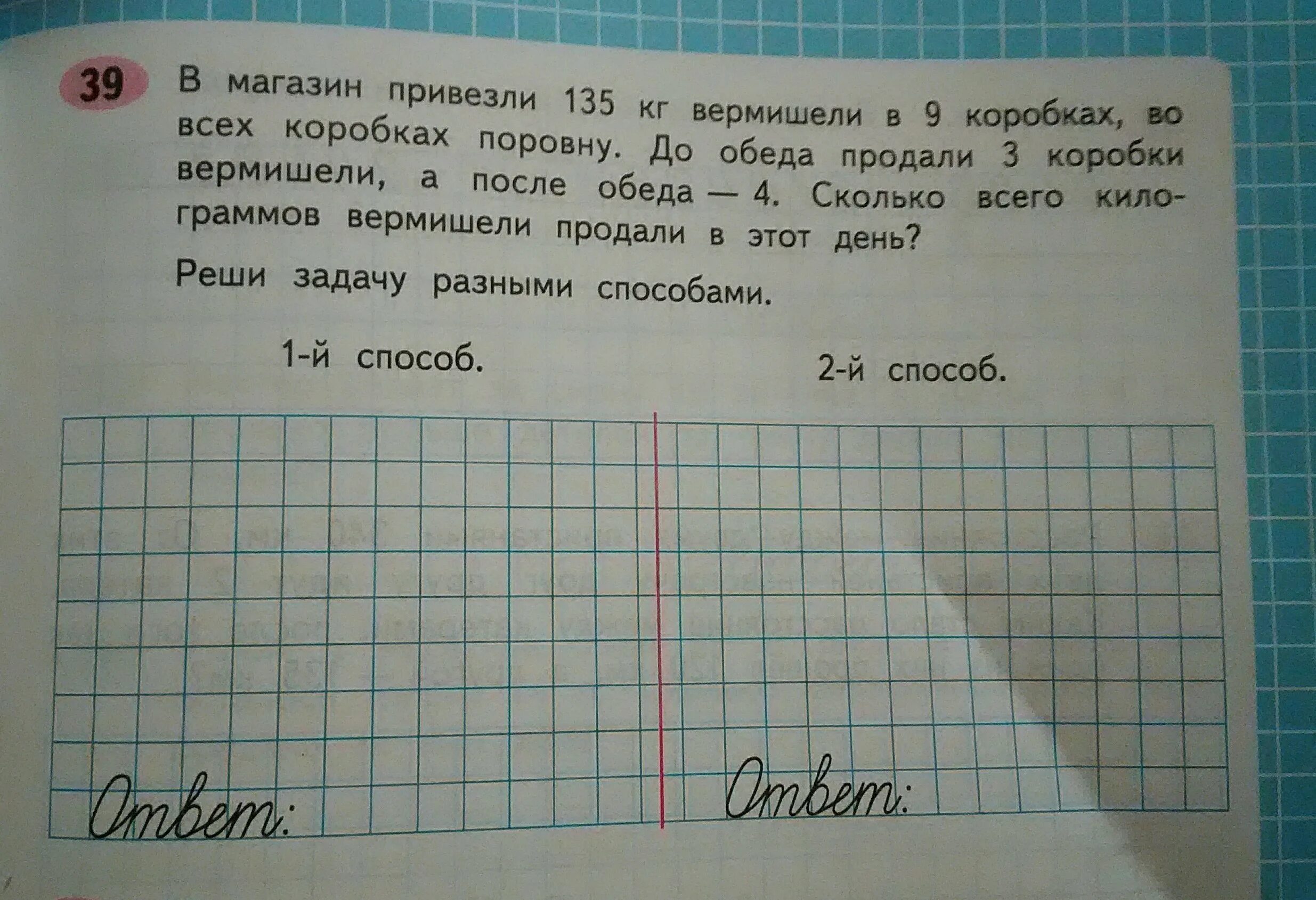 В магазин привезли 135 килограмм вермишели. В один магазин привезли 135 кг. В магазин привезли 135 кг вермишели в 9 коробках. В один магазин привезли 135 кг печенья в 9 коробках.