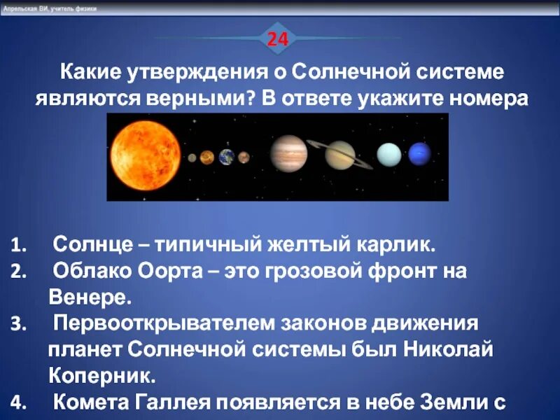 Солнце типичный представитель этого класса. Солнечная система утверждения. верные утверждения о солнечной системе. какое утверждение о солнечной системе является неверным. какие утверждения верны о солнце.