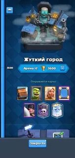 Лучшая арена для 12 арены