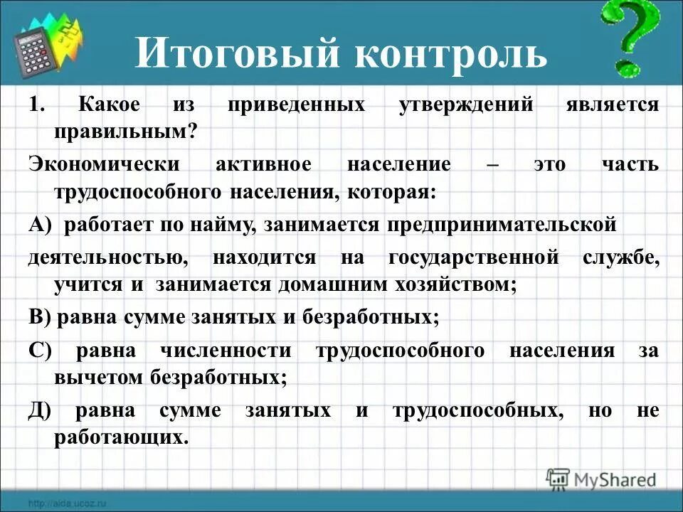 Какое из следующих утверждений верно. Какое из утверждений является правильным. Любой правильный многоугольник является выпуклым. Какое из утверждений является правильным. Какое из утверждений является правильным.