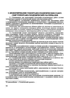 Геодезист инструкция