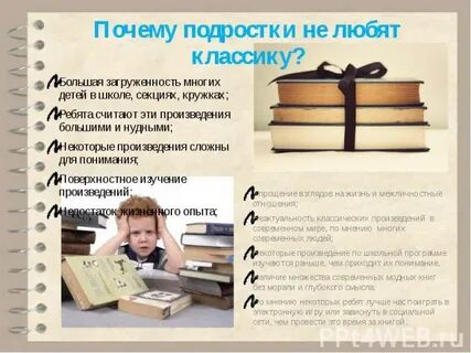 Роль книги в жизни современных подростков