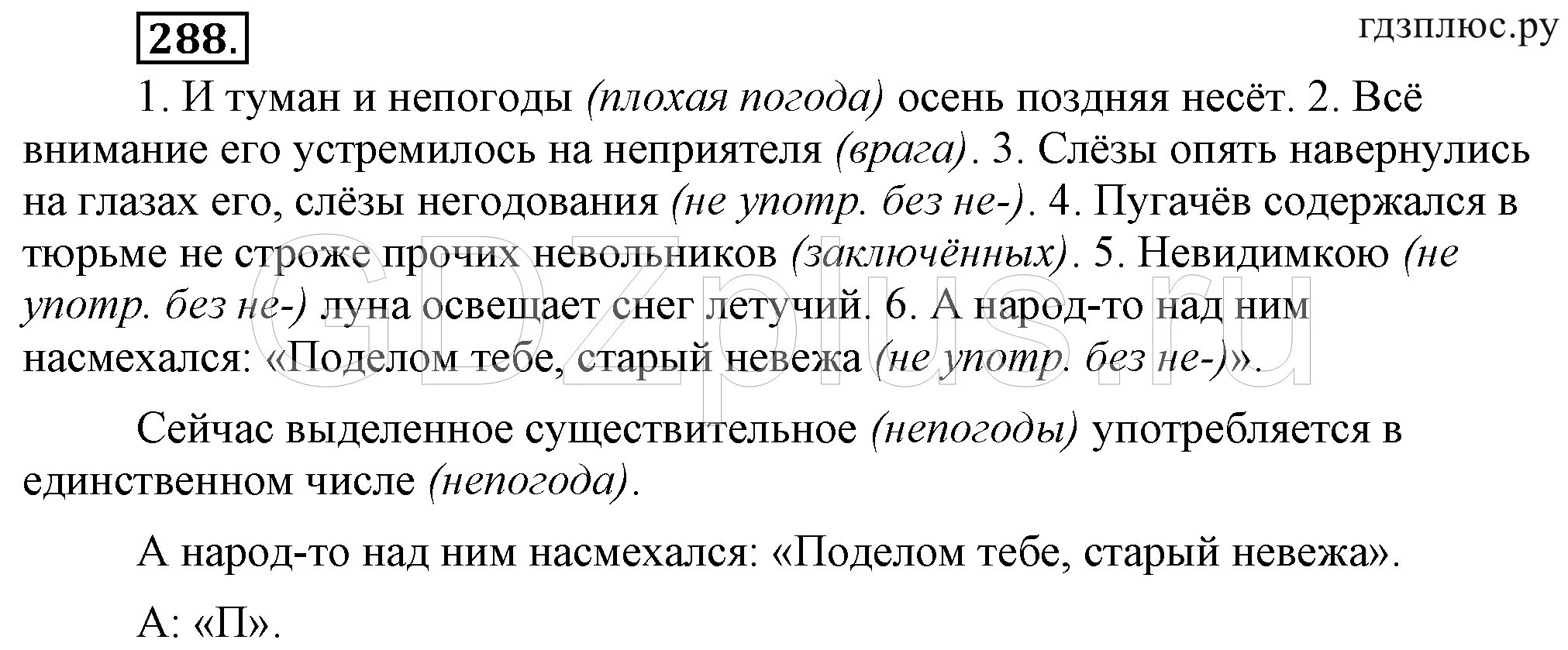 Русский язык ладыженская 6 класс упр 544. Русский язык 6 класс ладыженская. Осенью на прорве диктант. Русский язык 6 класс ладыженская упражнение 288. Диктант осень на прорве.