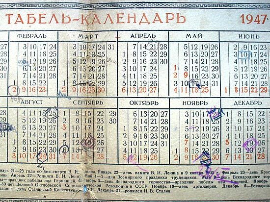 Календарь 1947 года. Календарь 1947 года по месяцам. Календарь 1947 СССР. Табель календарь 1947 года. 1962 год какой день недели был