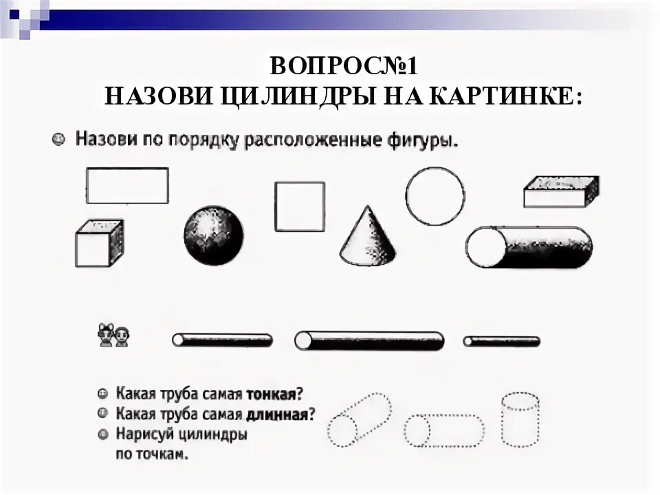 Занятие в средней группе цилиндр. Цилиндр средняя группа занятие. Конспект цилиндр в средней группе. Занятие по ФЭМП цилиндр средняя группа. Конспект занятия в средней группе по математике тема цилиндр.