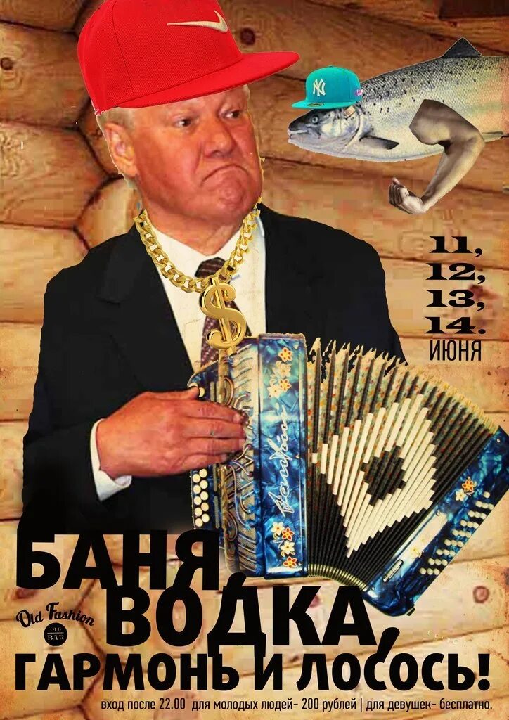 Гармонь и лосось песня. Гармонь и лосось песня