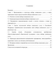 Виды услуг курсовая