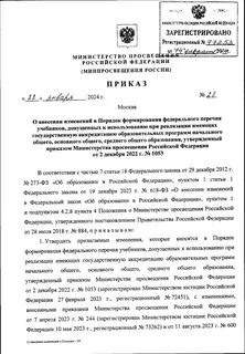 Приказ учебники 2023 год
