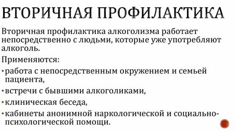 Виды профилактики зависимостей
