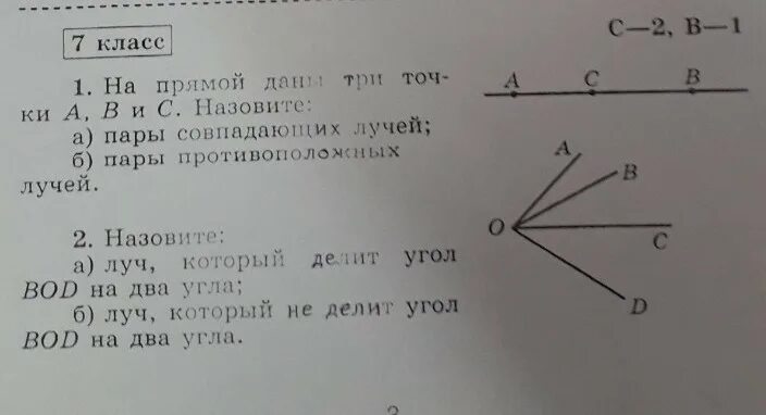 Совпадающие и противоположные лучи. Пары совпадающих лучей. Пары противоположных лучей. Назовите пары совпадающих лучей и противоположных.