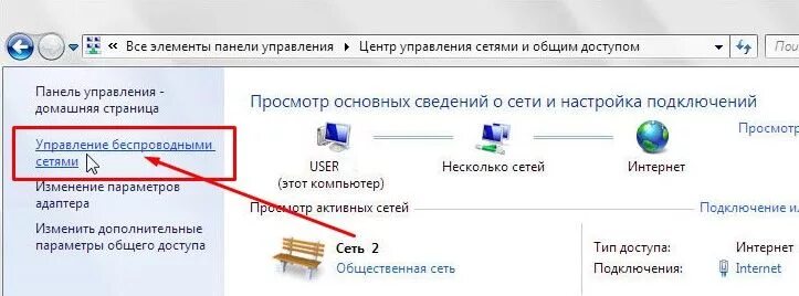 Что делать если забыл вай фай. Адаптер беспроводной сети виндовс 7. Удалить сеть вай фай на ноутбуке. Управление беспроводными сетями Windows 7. Забыть сеть вайфай на ноуте.