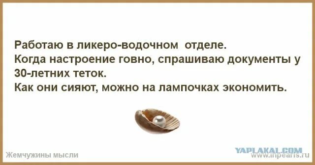 Почему 30 номер. Что делать если настроение говно. Работаю в ликёро-водочном отделе когда настроение. Настроение говно статус. Цитаты настроение говно.