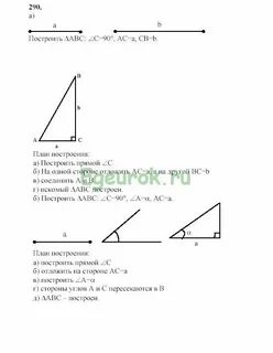 Геометрия 7 класс атанасян учебник номер 290