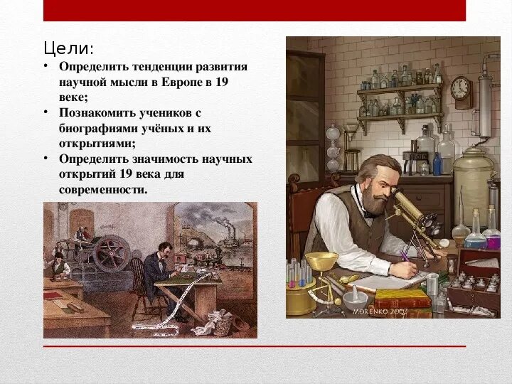 История русской науки и техники. Наука 19 века. Наука в XIX веке. Открытия в науке 19 века. Наука 19 века история.