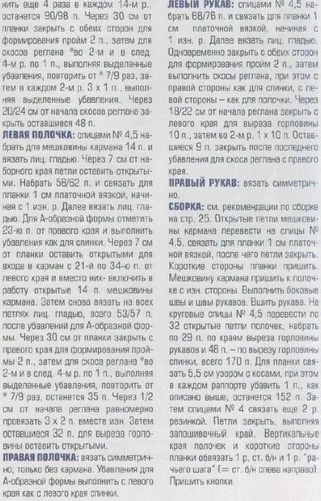 Вязаный жакет слова. Убавить. Вязаный жакет текст. Вязаный жакет текст песни. Обработка вязанного жакета лентой.