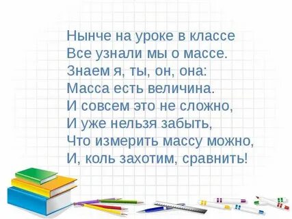 Масса 4 класс презентация