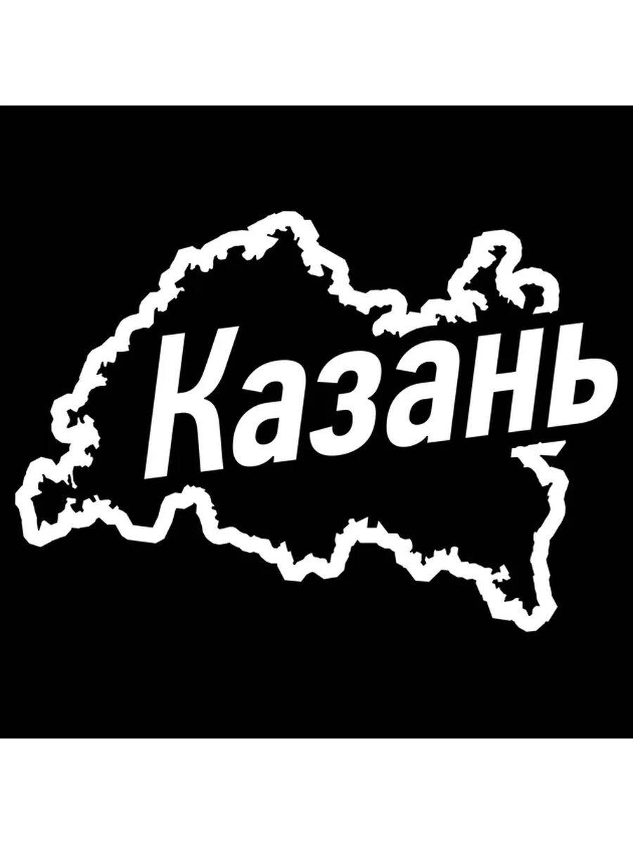 Этикетки казань. Наклейки «Казань». Стикеры Казань. Кажан наклейка на авто. Казань стикер наклейка.