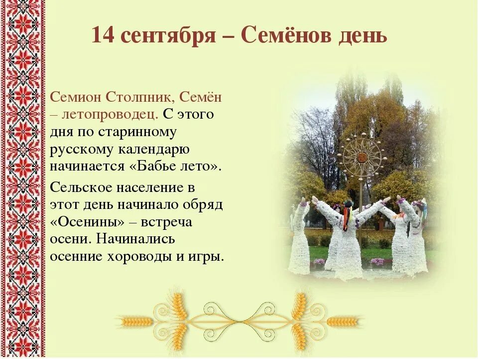 Народный праздник Симеон-Летопроводец. Симеон Летопроводец 14 сентября.