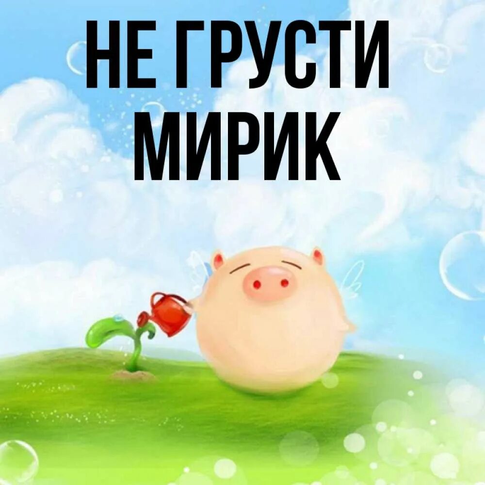 Что такое масик