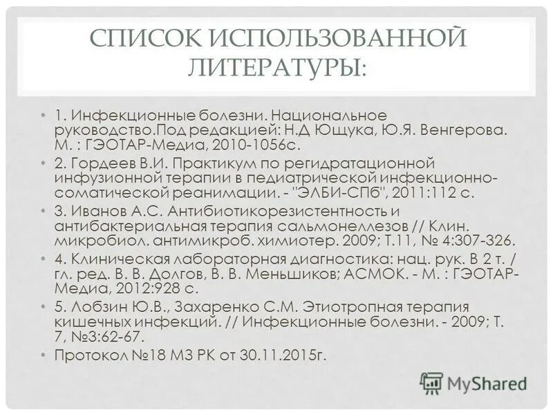 кишечные инфекции зоонозы. инфекционные болезни учебник ющук. инфекционные болезни ющук кареткина мельникова 5 издание. литература инфекционных заболеваний. кареткина инфекционные болезни.