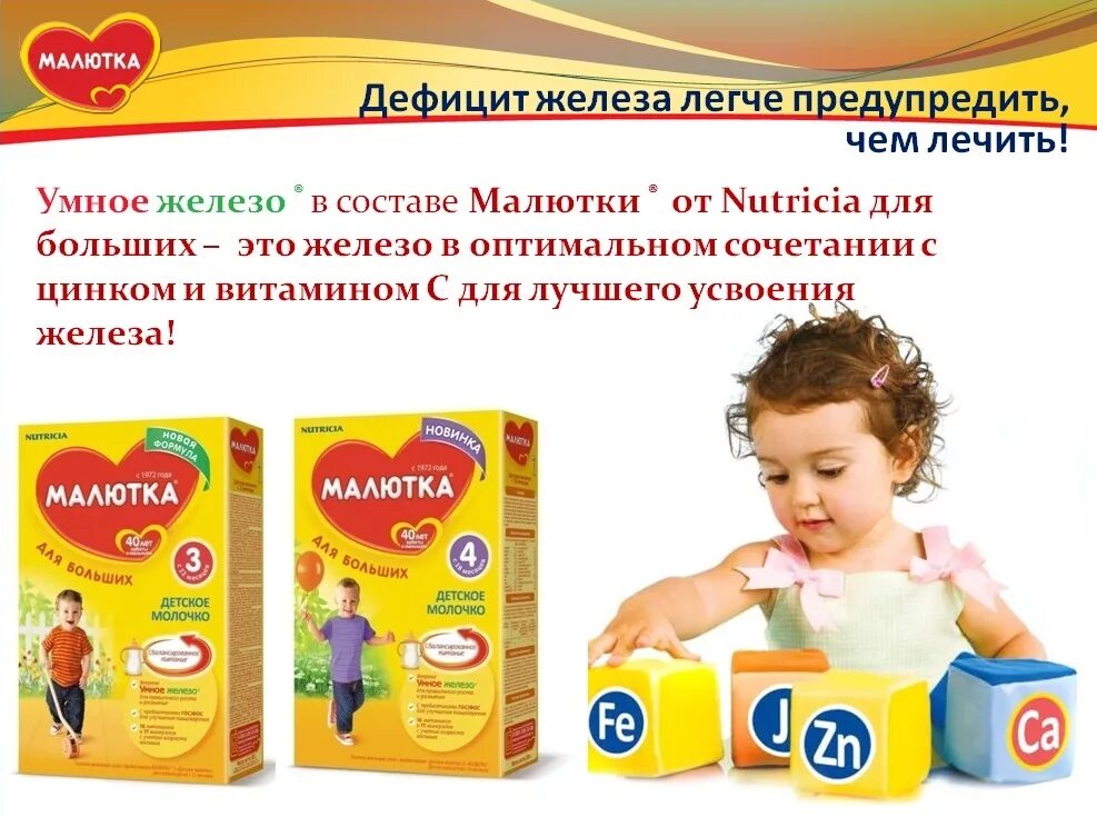 Донцова малютка интрига читать. Малютка реклама. детское питание с железом. веллинг детское питание. умное железо малютка.
