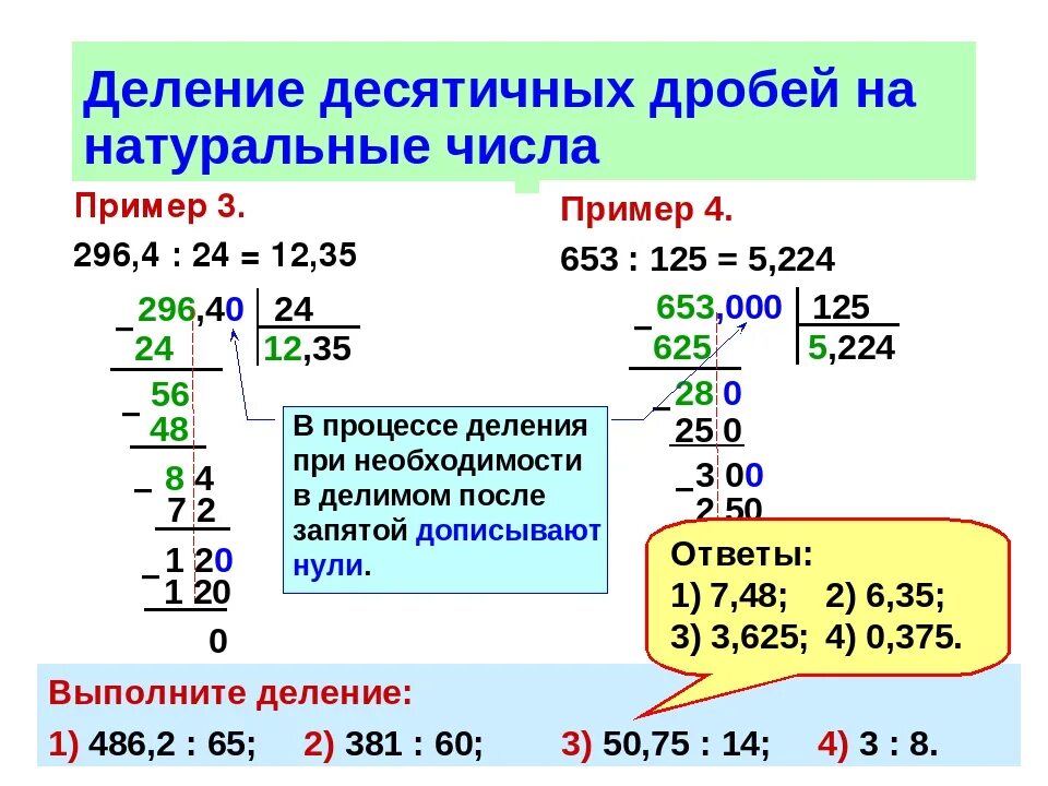 Любой пример с десятичными дробями. Деление десятичных дробей 5 кл. Правило деления десятичных дробей. Деление десятичных дробей на десятичную примеры. Таблица деления десятичных дробей.