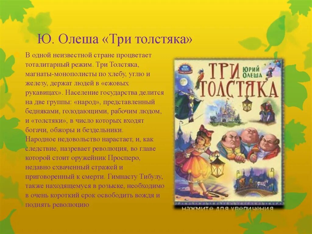 В книге было 3 рассказа. Содержание сказки три толстяка Олеша. Три толстяка краткое содержание. Ю Олеша три толстяка краткое содержание. Три толстяка пересказ.