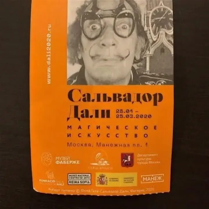 Дали 16 купить